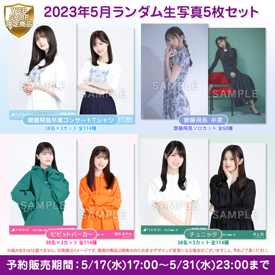 乃木坂46オフィシャルグッズ【公式】 on X: 