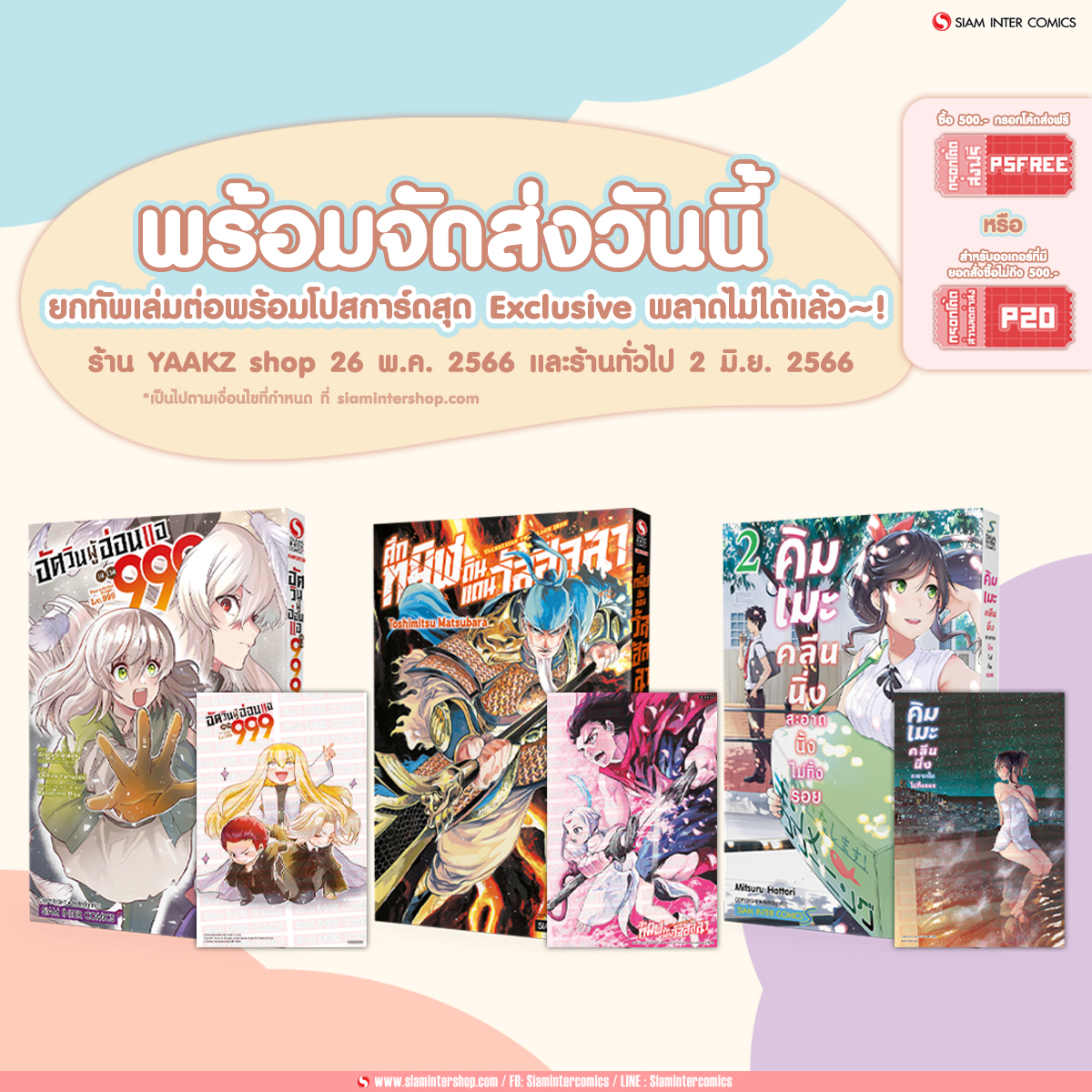 Siam Inter Comics tweet media