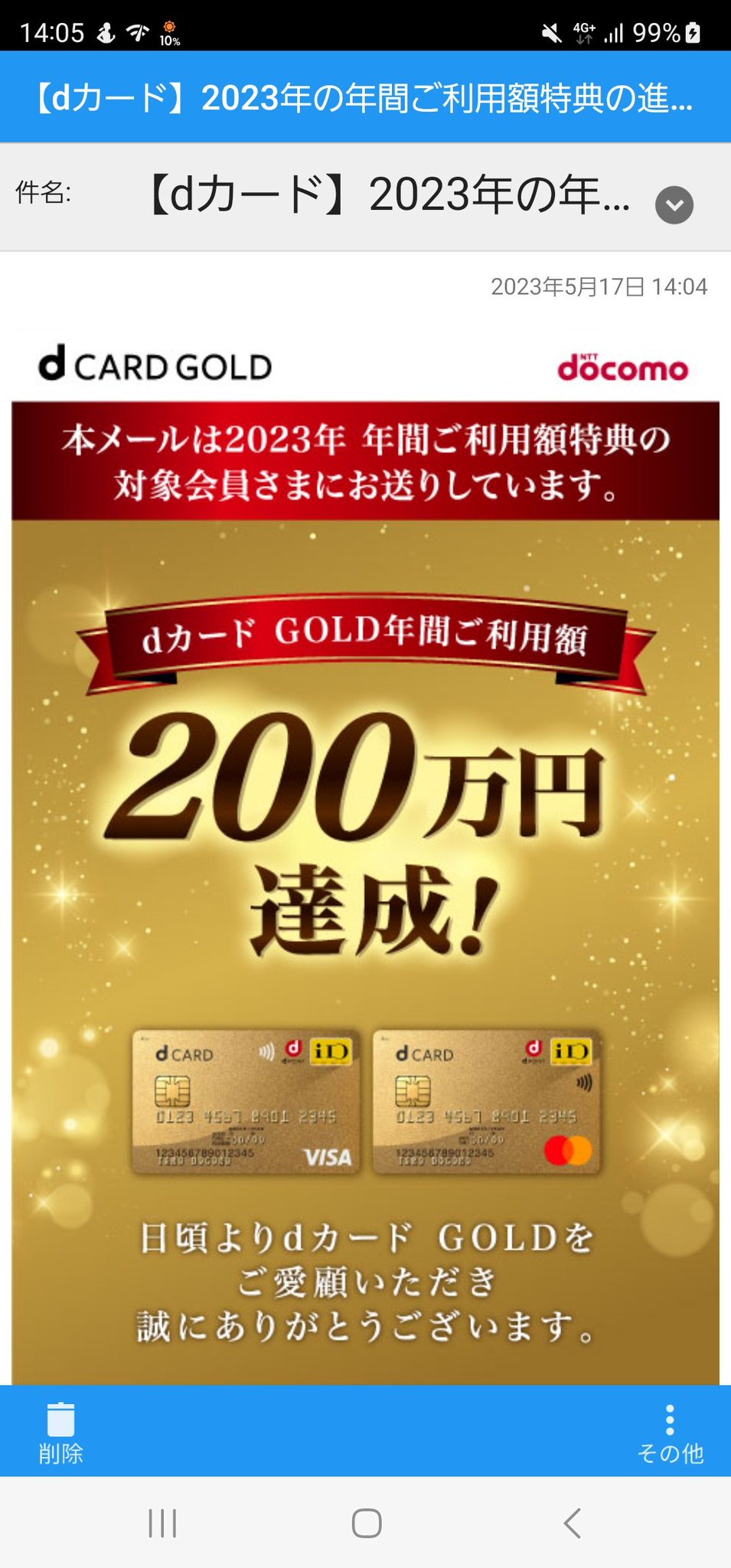 dカードゴールド特典クーポン    10,800円分 dカードGOLD年間利用額特典をTAKASHIMAYAグルメ&コンフォートの