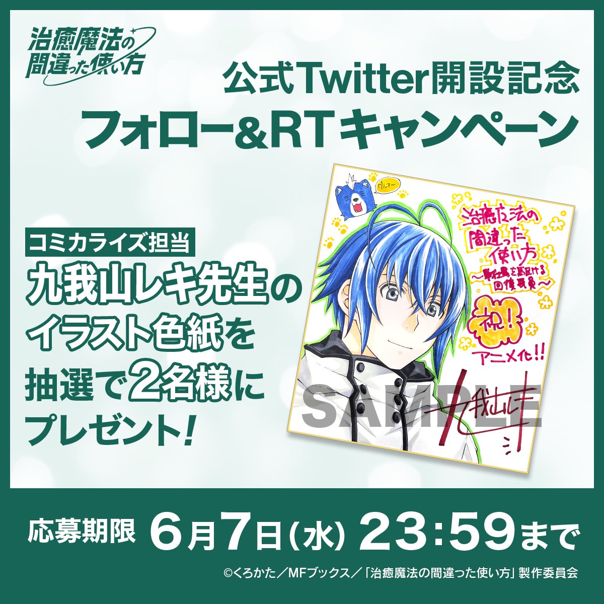 開催中のプレゼントキャンペーンにて 九我山レキ先生の描いたもう1枚の