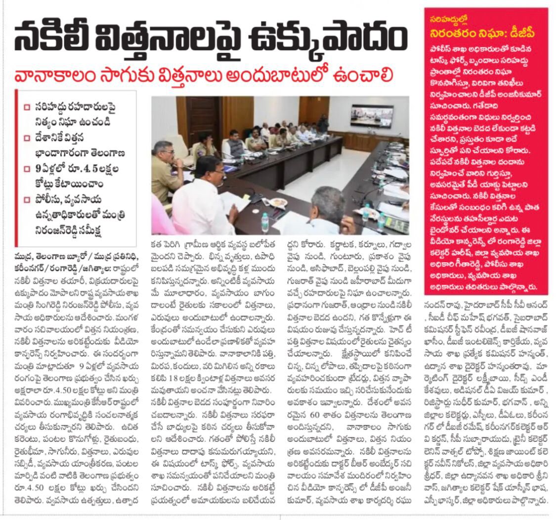 SNRTeam's tweet photo. నకిలీ విత్తనాలపై ఉక్కుపాదం
చెక్ పోస్టుల ఏర్పాటుతో నిఘా పెంచండి
వానాకాలం సాగుకు విత్తనాలు అందుబాటులో ఉంచాలి -
వ్యవసాయ మంత్రి @SingireddyBRS
#SNR #Telangana #Agriculture
#CMKCR #Farmers #SNRNews #AgriMinSingireddy #SNRTeam #SingireddyNiranjanReddy https://t.co/qpHLDtUoXl