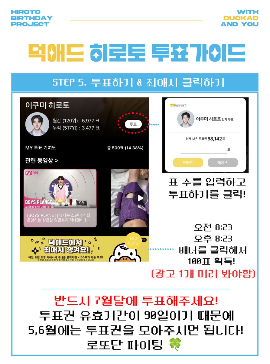 hirotospt_kr's tweet photo. [RT] 📢 #히로토 #덕애드 투표가이드 안내 🍀

🍀기간 : ~7.31🍀
⭐추천인 코드 👇

000799.d38c706ab57a42a5aff6adc87281e713.0625

✔대표계정에는 1추천당 1천표가 지급됩니다! 
✔반드시 위 추천인 코드를 입력해주세요! 

로또단 8월 생일광고 앞에서 만나요🍀

#HIROTO #井汲大翔 #ヒロト https://t.co/gn4V6ICsqr