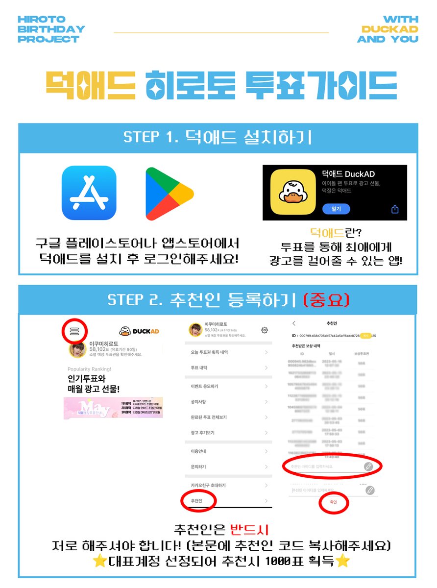 hirotospt_kr's tweet photo. [RT] 📢 #히로토 #덕애드 투표가이드 안내 🍀

🍀기간 : ~7.31🍀
⭐추천인 코드 👇

000799.d38c706ab57a42a5aff6adc87281e713.0625

✔대표계정에는 1추천당 1천표가 지급됩니다! 
✔반드시 위 추천인 코드를 입력해주세요! 

로또단 8월 생일광고 앞에서 만나요🍀

#HIROTO #井汲大翔 #ヒロト https://t.co/gn4V6ICsqr