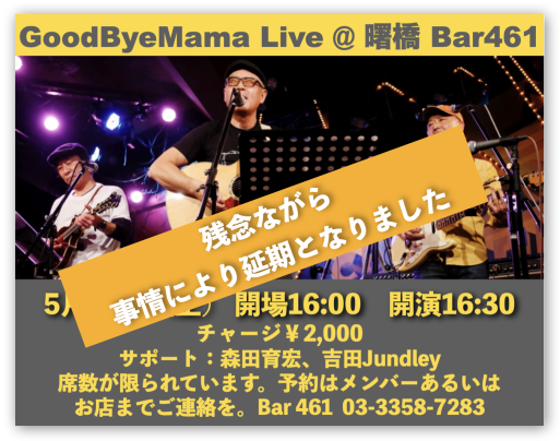 old55yukio's tweet photo. 5月からのスケジュール ＊５／２０（土）Goodbye Mama ライブ急遽延期となりました。 を投稿しました。 #エキサイトブログ
https://t.co/5vHUUNWd8Y https://t.co/Ze3uZ21uOM