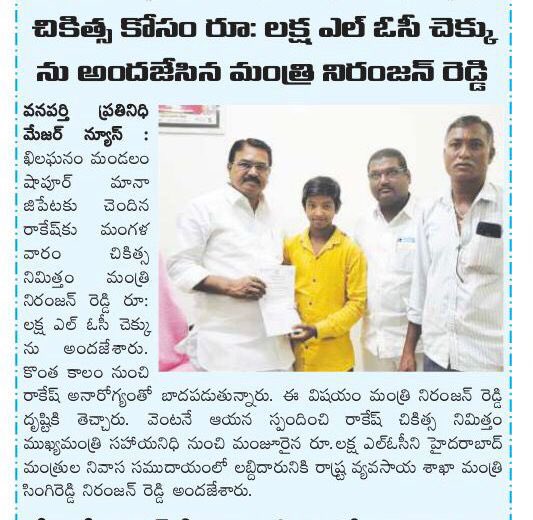 SNRTeam's tweet photo. బాధితుడికి చికిత్స కోసం లక్ష రూపాయల ఎల్ ఓ సీ అందించిన మంత్రి సింగిరెడ్డి నిరంజన్ రెడ్డి
వ్యవసాయ మంత్రి @SingireddyBRS
#SNR #Telangana #Agriculture
#CMKCR #Farmers #SNRNews #AgriMinSingireddy #SNRTeam #SingireddyNiranjanReddy https://t.co/nNZ1nIymG6