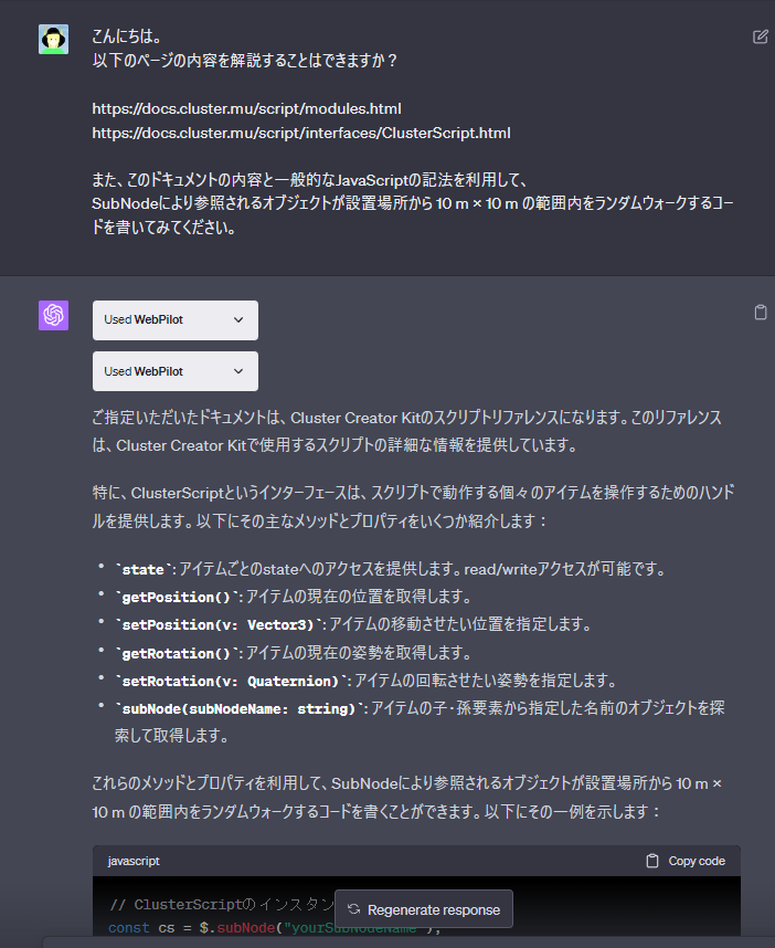 Mittsujp's tweet image. ChatGPTのPlugin、WebPilotを使って公式のドキュメントページを読んでもらった結果、
ほとんど脳死でランダムウォークするアイテムをさいげんできましたよ~🐲🐲🐲
(一部修正の必要があったけど、このセッションではもう不要そう)
誰でもなんでも作れる日は近いね~
#cluster #clusterscript