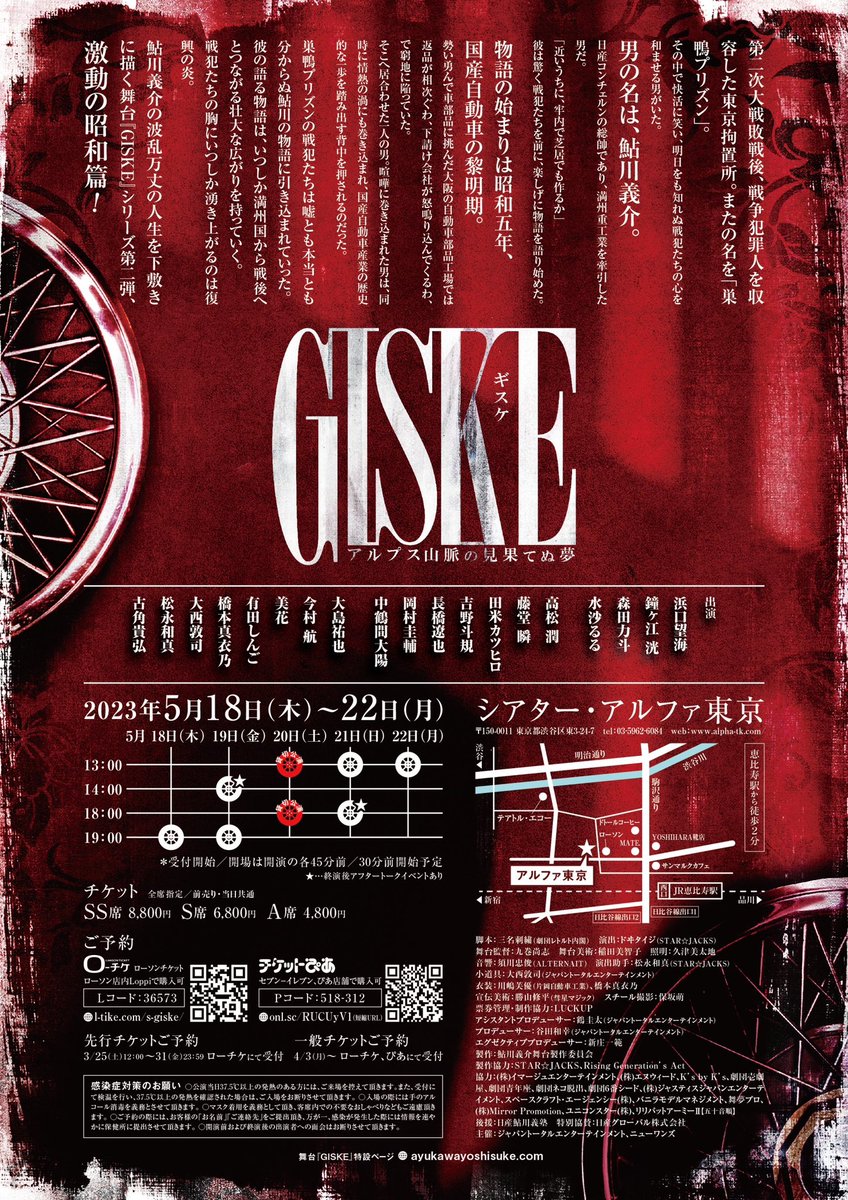 ／
#GISKE2023 上演時間のお知らせ
＼

本公演の上演時間は約1時間30分（途中休憩無し）を予定しております。

受付開始：開演の45分前 開場：開演の30分前

※開演後は演出の都合上ご入場をお待ち頂く可能性がございます。お時間に余裕を持ってご来場賜りますようお願いいたします。