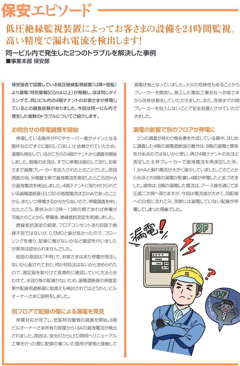 hitorisuto_'s tweet photo. 8階の漏電が原因で4階のELCBが開放となった例。

事故対応は理論の理解があることは勿論ですが、
・普段の現場と事故発生現場をどれだけ調べたか
・他の事例がどれだけ頭に入っているか
が原因判明までの時間に繋がると思います。

こういったのは電験には出ない。
https://t.co/TVGLXagTbR https://t.co/dH4gOQzYPU