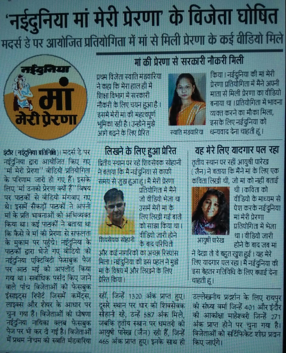 ErMandwariya's tweet photo. स्वाति मंडवारिया
नीमच
#Naidunia #Navdunia #NayiSochNayaAndaz #MadhyaPradesh #Chhattisgarh #Mother #Maa #MothersDay #MeriMaa #Inspiration #Prerna #Love #Bond #Child #Emotions #Feelings #14May #Message #Video #VideoMessage https://t.co/vlvw65C3Mn