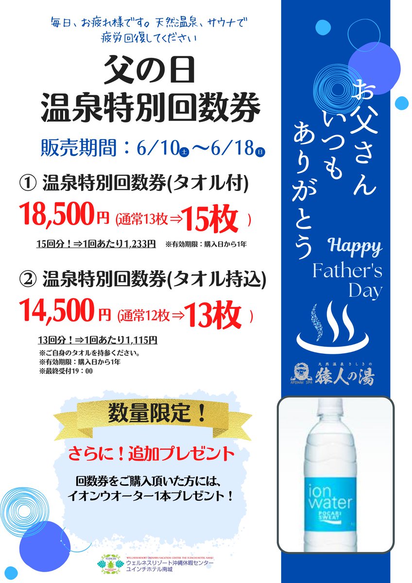 岩盤浴回数券13枚分 那覇 ホテル