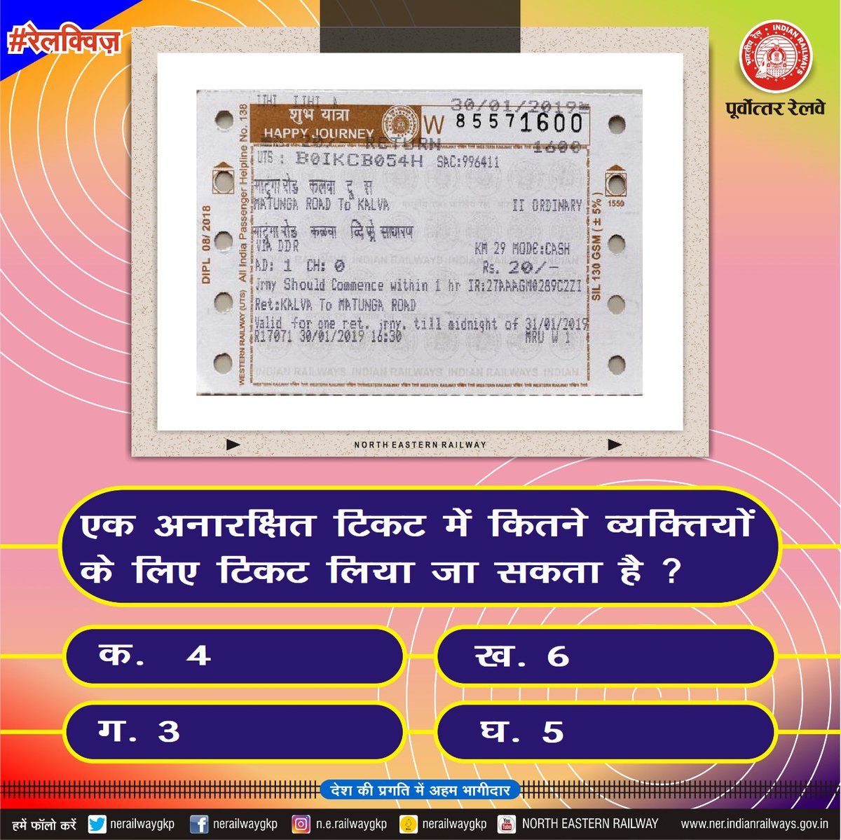 North Eastern Railway tweet media