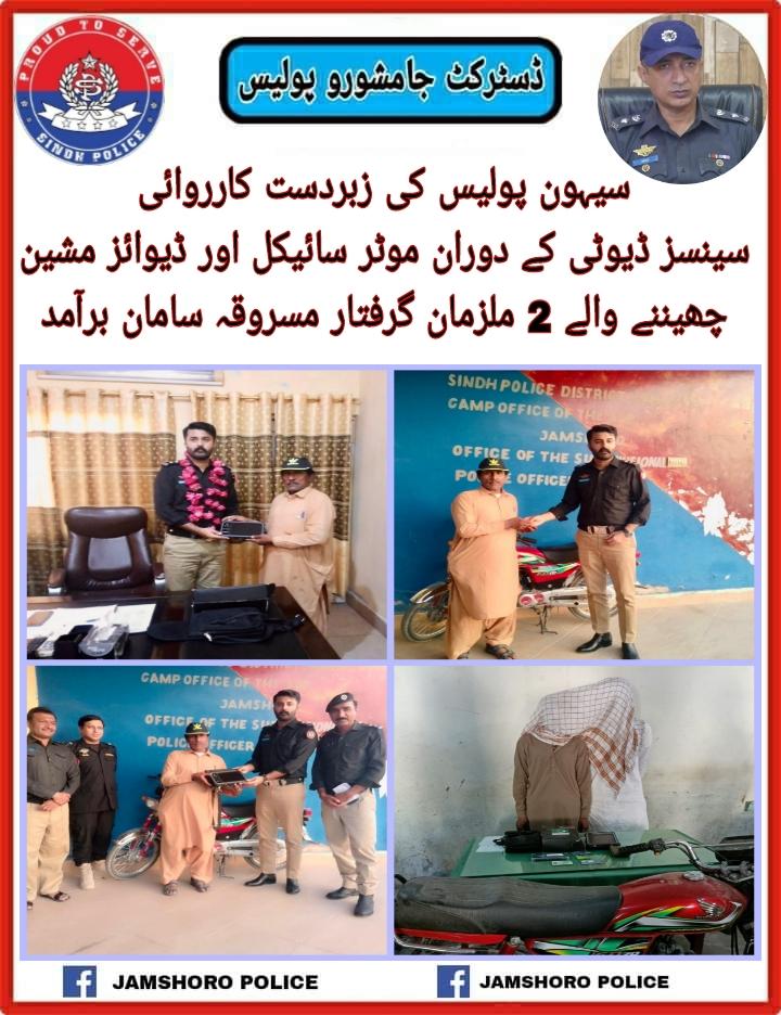 JamshoroPolice's tweet photo. https://t.co/jJhSxdbgww
