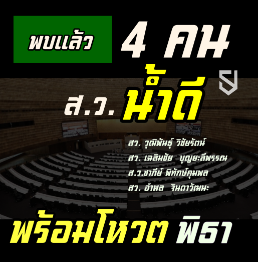 SjSpartacus's tweet photo. พบแล้ว เพชรในตม สว. น้ำดี พร้อมโหวดให้พิธา เป็นนายกฯ
1. สว. วุฒิพันธุ์ วิชัยรัตน์ 
2. สว. เฉลิมชัย  บุญยะลีพรรณ
3. ส.ว.ซากีย์ พิทักษ์คุมพล
4. สว. อำพล  จินดาวัฒนะ

#ปิดสวิตช์สว  #เลือกตั้งปี66  #นายกพิธา #ก้าวไกล https://t.co/oTVbgVPVSS
