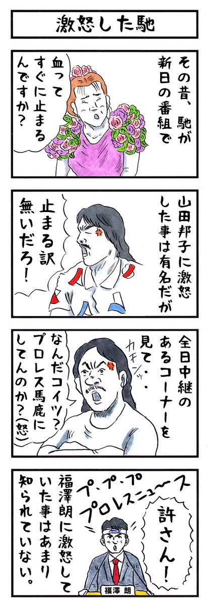 福澤朗の場合。 #味のプロレス #私の印象はこんな感じです