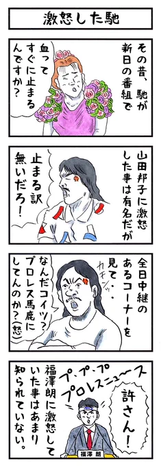 福澤朗の場合。 #味のプロレス #私の印象はこんな感じです