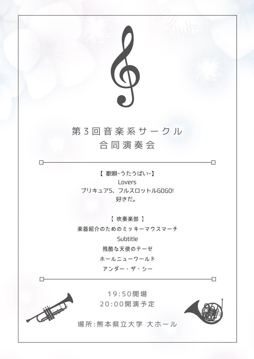 pukbrass's tweet photo. こんにちは！5/24(水)に、音楽系サークルの合同演奏会を行います😳💕 吹奏楽部は全体合奏とアンサンブルを演奏します！皆さんぜひお越しください🎶 https://t.co/wTcy48OR6H