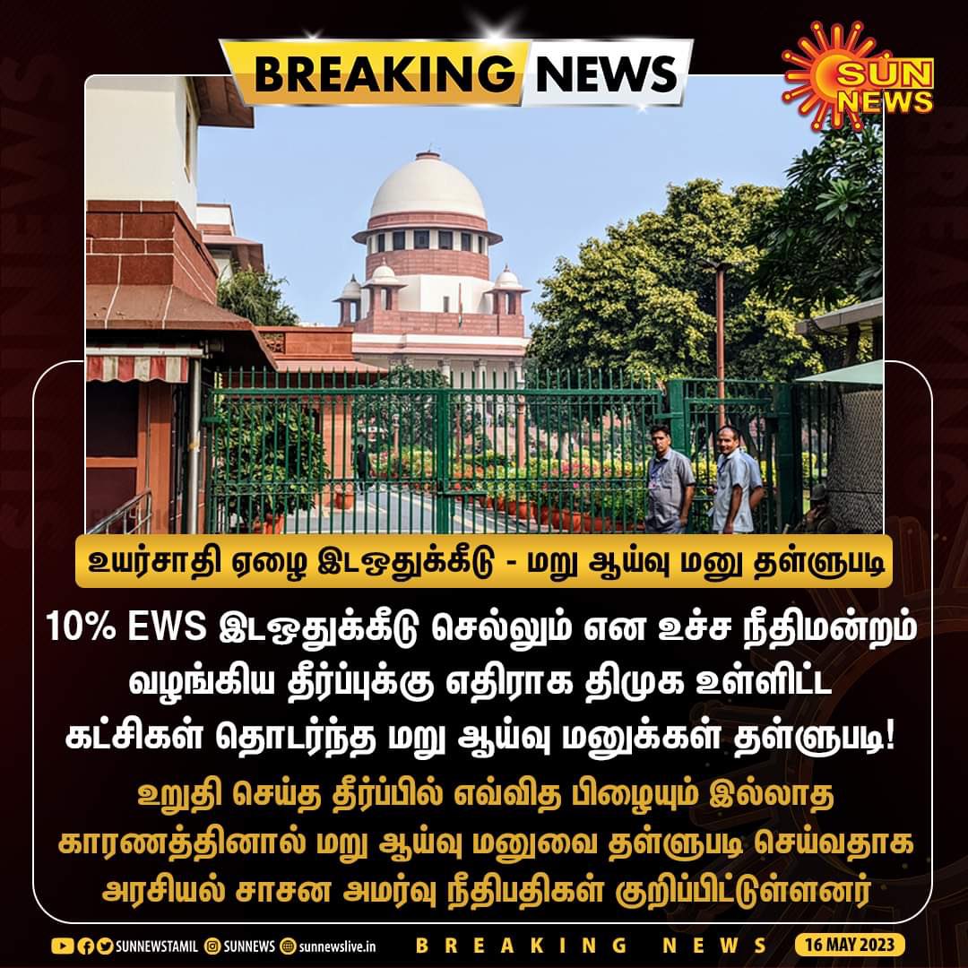 karaikudiyan's tweet photo. ஆக ஆரியத்தின் அயோக்கியத்தனமான #EWS இடஒதுக்கீட்டுக்கு உச்சநீதிமன்றம் ஆதரவு🤧🤡
#அறிவோம்ஆரியம் #EWSQuota #ஆரியம்விசம் #RSSClown https://t.co/4I28NGvE8n