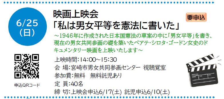 《男女共同参画週間イベント》
6月23日～6月29日は男女共同参画週間です。
この週間に合わせて、1946年に作成された日本国憲法の草案の中に「男女平等」を書き、現在の男女共同参画の礎を築いたベアテ・シロタ・ゴードン女史のドキュメンタリー映画を上映いたします。ご応募はパレットまで。
