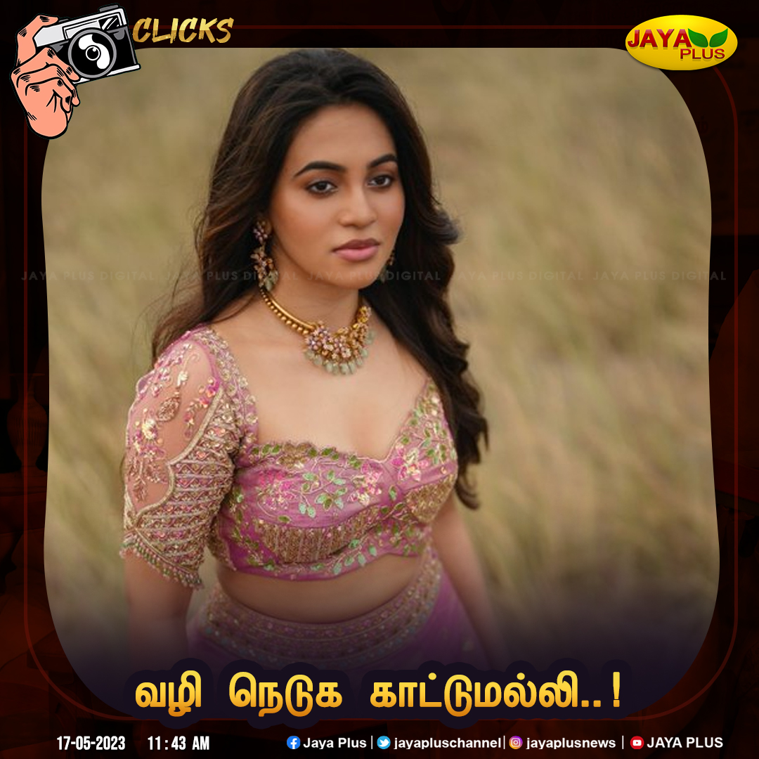 jayapluschannel's tweet image. Recent click of #Bhavani sre ❤💖😍

@BhavaniSre #recentclick #viduthalai #VidudhalaPart1 #JayaPlus