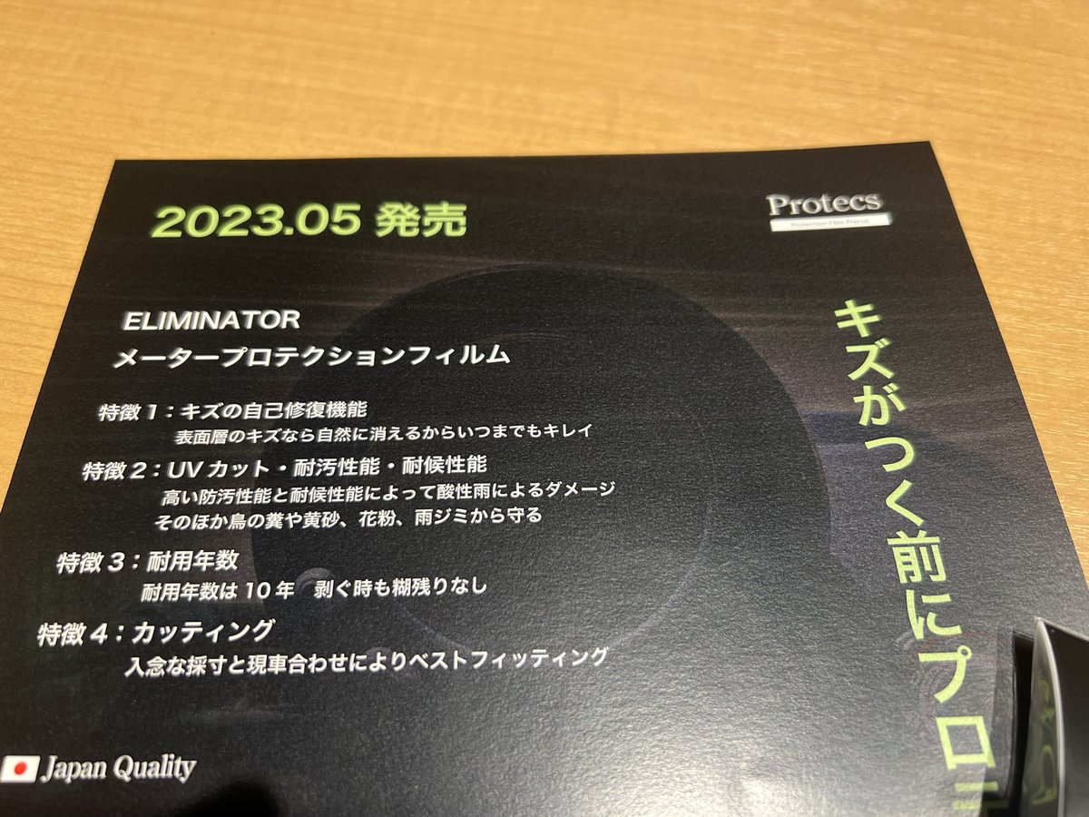 mcs_act_yuy's tweet photo. 我らが松本市発のプロテクションフィルムショップ株式会社アシスト様の『Protecs』よりELIMINATOR専用メータープロテクションフィルムが発売となりました✨
さすが丁寧&仕事が早いアシストさん!
#長野県 #松本市 #Protecs #エリミネーター #eliminator #カワサキプラザ松本 https://t.co/KYfz9vlCFG