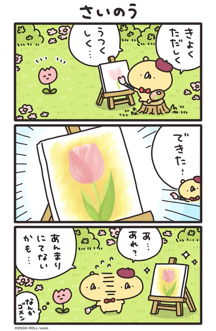 こぐま帝国の意外な才能🎨 #うさていマンガ