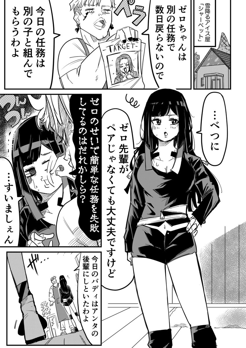 女スナイパーの"後輩女子"が色々とクセ強すぎる話(1/4) #漫画が読めるハッシュタグ