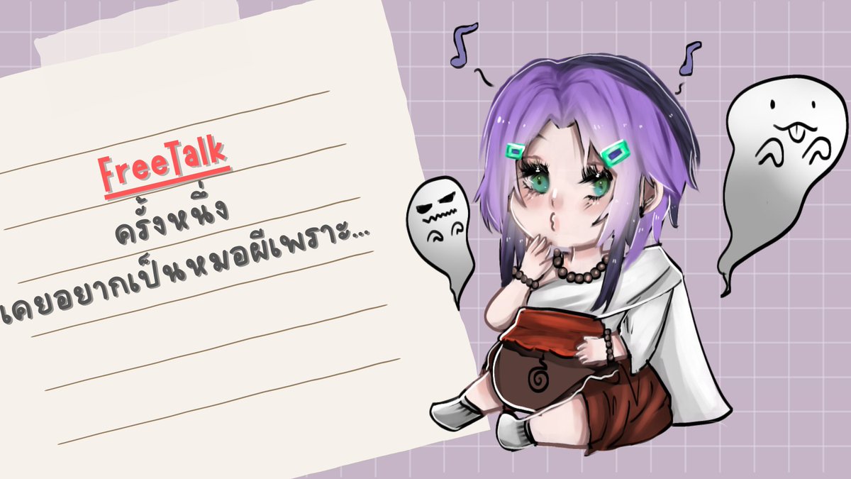 Thebe_VT's tweet photo. มาเจอกันได้นะคะวันนี้📢
[Free Talk] ครั้งหนึ่งเคยอยากเป็นหมอผีเพราะ...
⏰18:30 น. 
ห้องรอ : https://t.co/3ThvyiX9W1
#Vtuber #Vtuberth #Thebe_VT #Thebe_livee https://t.co/gQh4ATcPrL