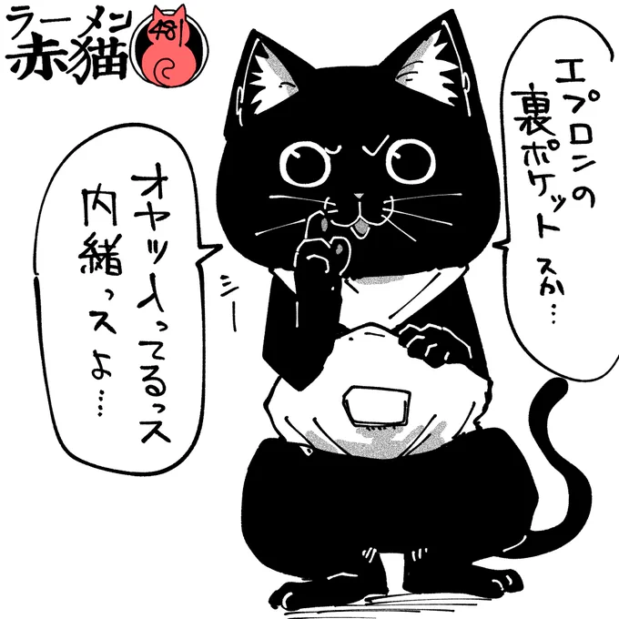 みんな気付いてないんで… #ラーメン赤猫 #ジャンププラス イラスト回 https://shonenjumpplus.com/red/content/ec1059931