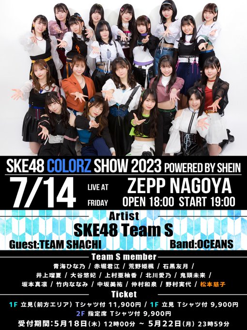 SKE48 チームSの写真探します。 SKE48 チームSの写真探します。