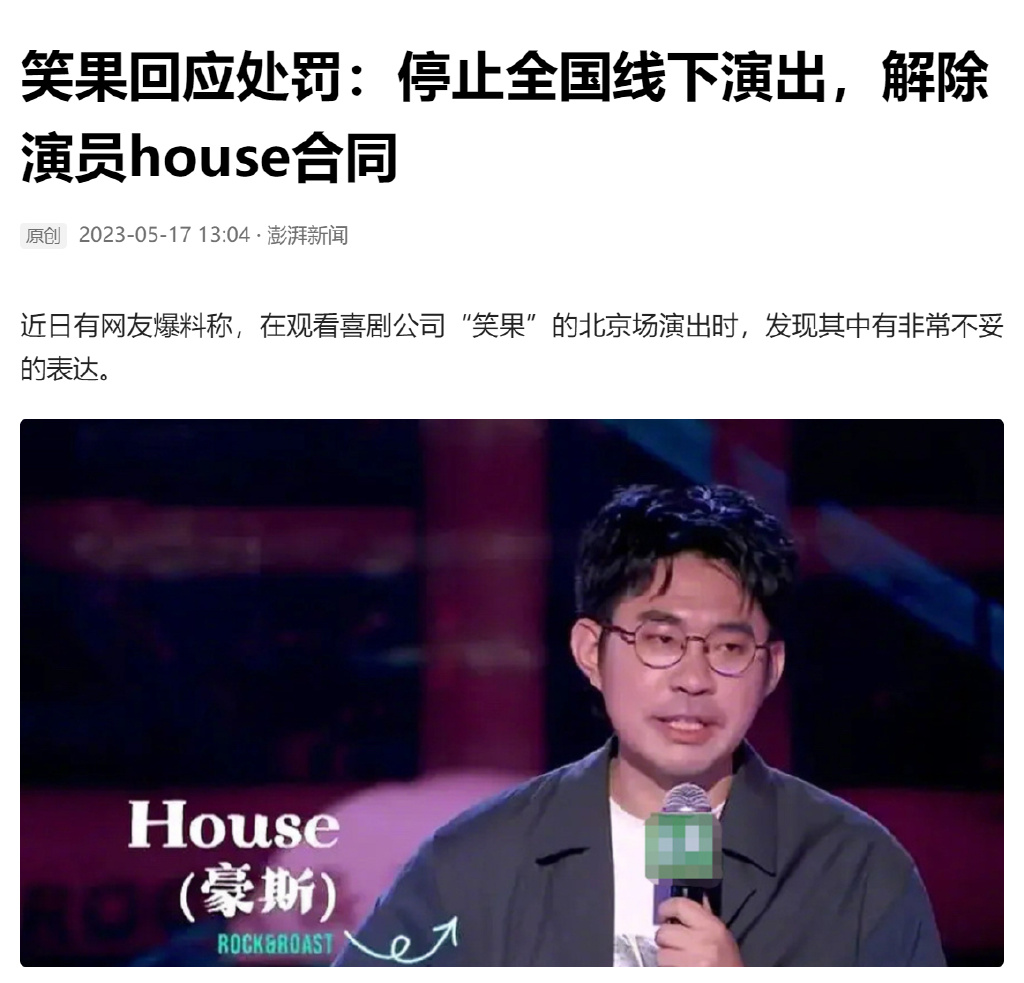 FranceTVChine's tweet photo. #Chine Un comédien chinois fait une mauvaise #blague sur l'armée chinoise #PLA lors de 2 spectacles. Résultat: il vient d’être viré mais en plus il écope d'€1.7 million d'amende. Toutes les activités de la société #Xiaoguo, et ses #talkshows #Pékin #Shanghai sont suspendus https://t.co/eJ7TagqoYP