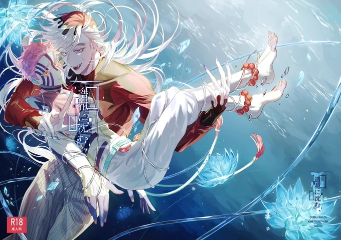 童猗窩新刊「造花に沈む」🌈❄️ サンプルです。殺伐多めになっております。 R18サンプルは後日pixivにて投稿します よろしくお願いします!