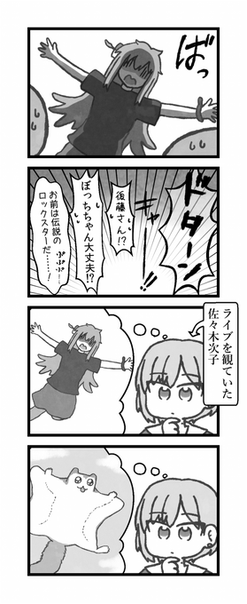 ほのぼの佐々ぼ4コマです  #ぼっち・ざ・ろっく