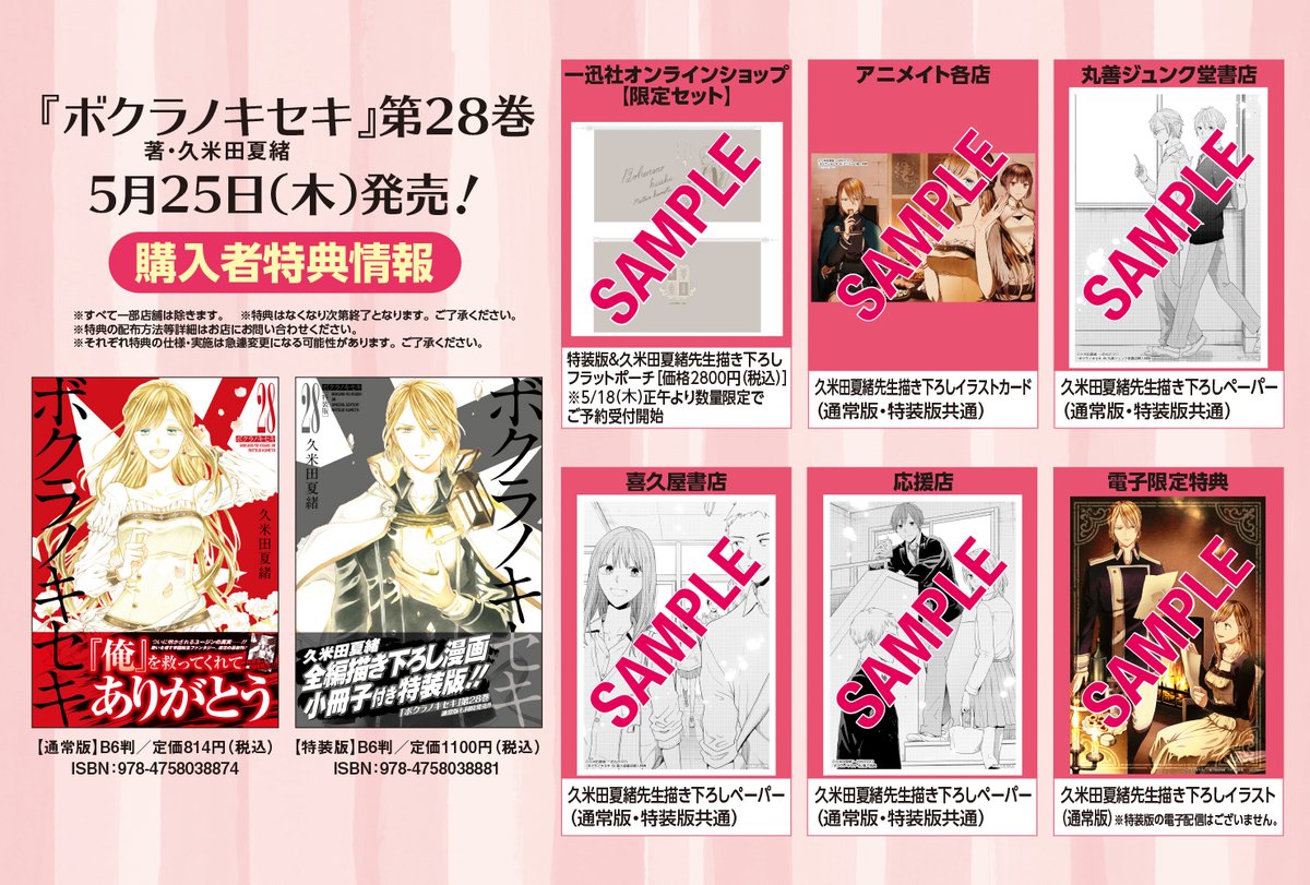 ボクラノキセキ 1-31巻 ショートストーリーズ 1巻 限定版特装版22冊 久米田夏緒「ボクラノキセキ」限定版・特装版に付属した小冊子を