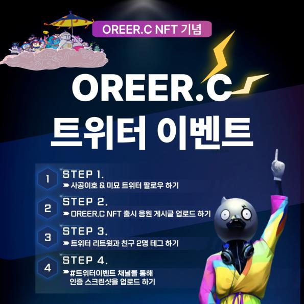 joonumom's tweet photo. OREER.C NFT 출시를 폐부 깊숙한 곳으로 부터 축하드리옵고 국내 최고의 유통업계인 EMART의 오리알씨를 넘넘
좋아하는 미묘에서 함께 할 수 있다는게 또 의미깊어요!!
- @mimyo402 
친구들아~ 주목!! ✊
@stormrich7 @jooyoo96 @mcjo88
#OREER.C #오리알씨NFT #nft https://t.co/8nSMC6Ck2j