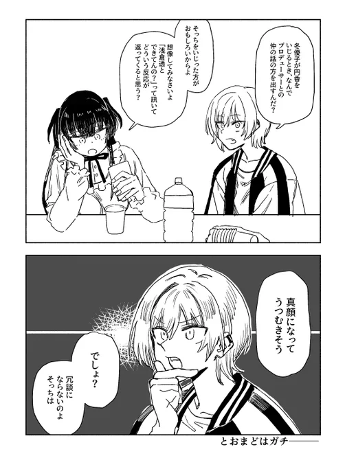とおまどのはなしをするじゅりとふゆこさんです 