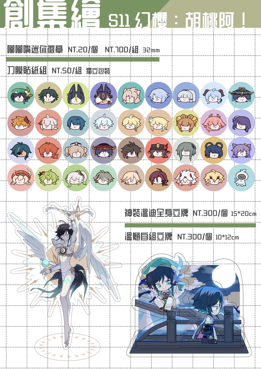 #IF創集繪 在S11
雖然不是主要活動區，不過也放一下推特💫