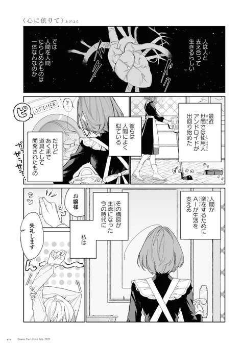 【お知らせ】 5/18(木)発売の百合姫7月号にて読切漫画が掲載されます🥳🎉すご! アンドロイドお嬢様とヒューマンメイドの話です!よろしくお願いします🫶 リプ最後に雑誌の表紙👉目印に探してみてください! 「心に依りて」(1/2)