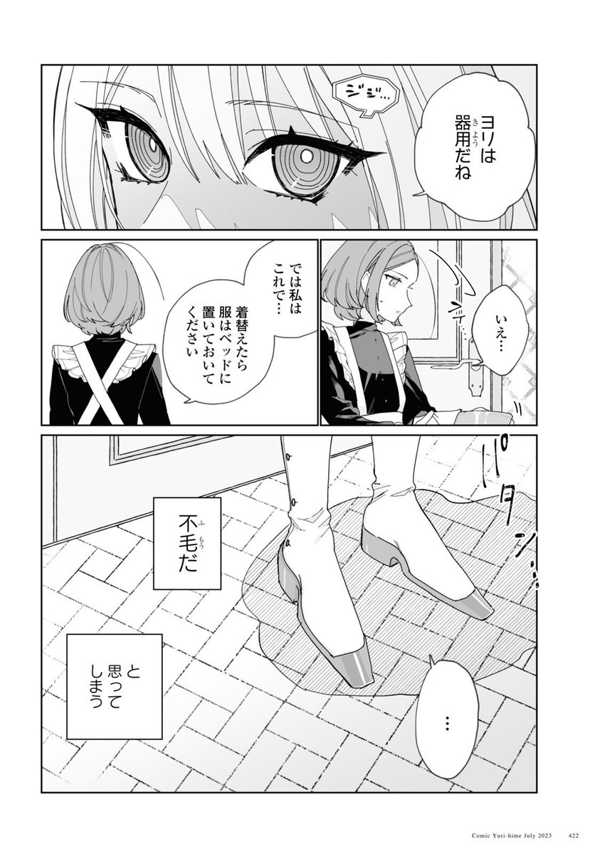 「心に依りて」(2/2) 