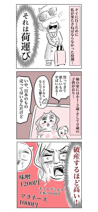 子連れタイ旅行で帰国危機⁈⑥  #育児絵日記 1歳の子を連れてタイ旅行に行ったよルポです。今回は荷造り編。 実はタイランド、マヨネーズが1000円するのです