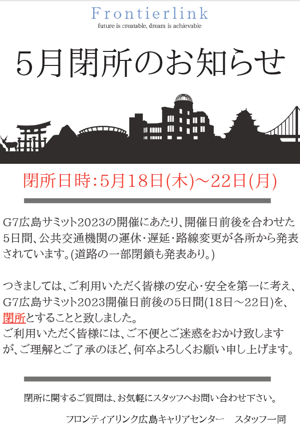 フロンティアリンク広島キャリアセンター＠5月1日よりニュータイプ実装 (@fl_hiroshima) / Posts / X