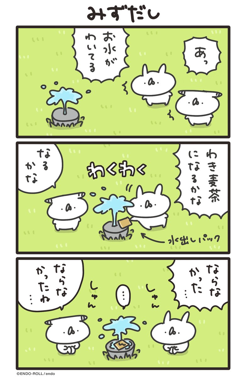 わき麦茶 #うさていマンガ