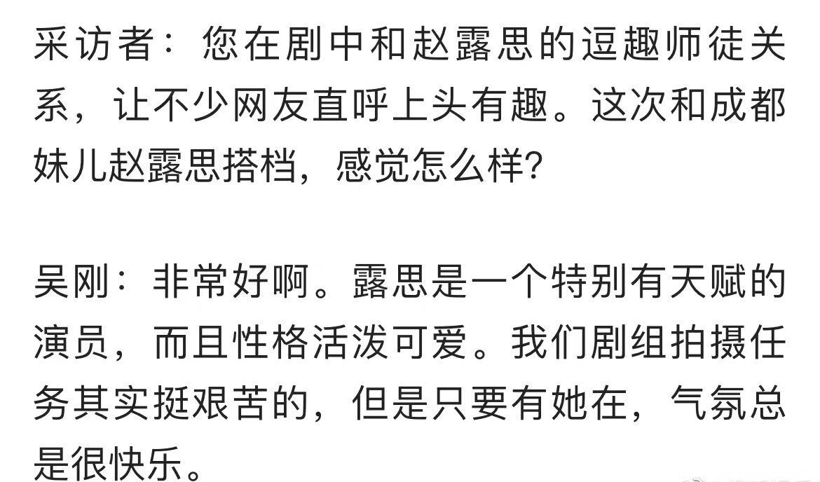 Veteran actor Wu Gang praises #zhaolusi “i feel really good pairing up with lusi, she’s a very gifted actress and she’s got an adorable & lively personality! it was actually very tiring filming #houlang but as long as she’s present, the atmosphere on set is always joyful!” 🥰