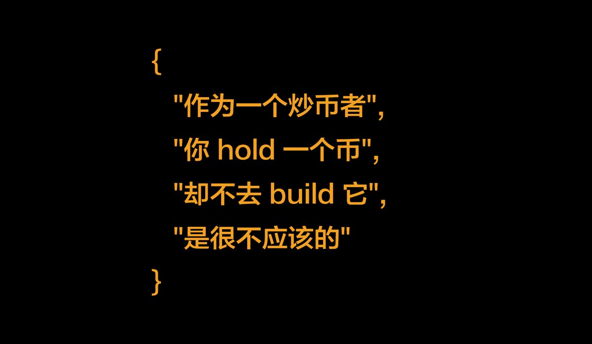 作为一个炒币者，你hold一个币，却不build它是很不应该的🙄
ps：项目方很垃圾，需要社区帮助😭
#BRC30
