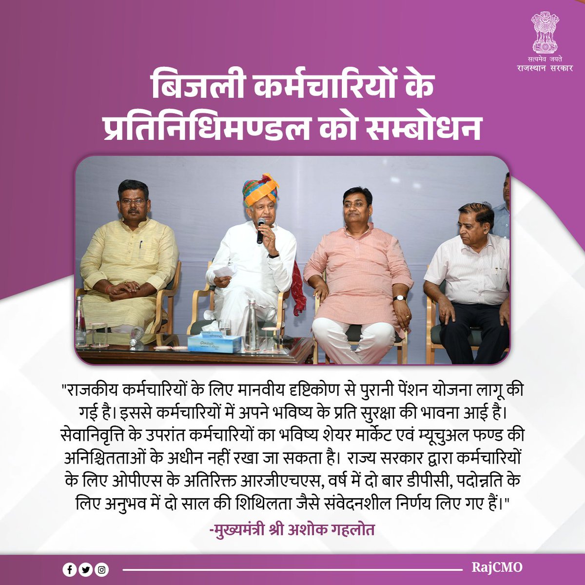 RajCMO's tweet photo. राज्य सरकार द्वारा कर्मचारियों के लिए ओपीएस के अतिरिक्त आरजीएचएस, वर्ष में दो बार डीपीसी, पदोन्नति के लिए अनुभव में दो साल की शिथिलता जैसे संवेदनशील निर्णय लिए गए हैं: CM @ashokgehlot51 https://t.co/J2xIQX7eBd