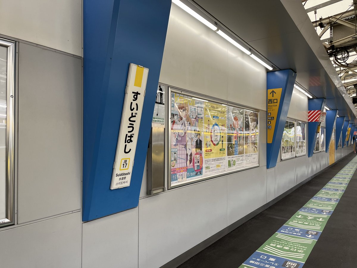 「今日、駅で見た可愛い女の子。」の舞台であるJR水道橋駅に担当さんとポスターを見に行ってきました。21日まで掲示して頂いてるのでご興味ある方はぜひ✨