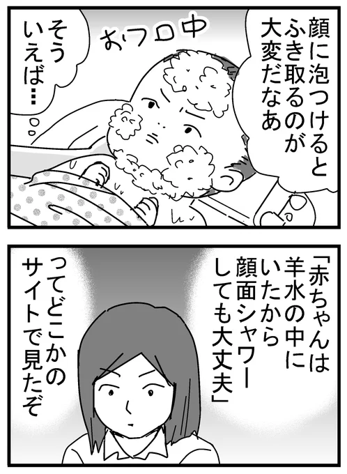 ナナオが0歳の時の話。 そりゃ急にかけたらそうなるわな…と反省して、少しずつかけたり声掛けしてかけたりと様々な工夫を繰り返しましたが、3歳の現在も顔にシャワーがかかるのが大っっっ嫌いです。 #育児漫画