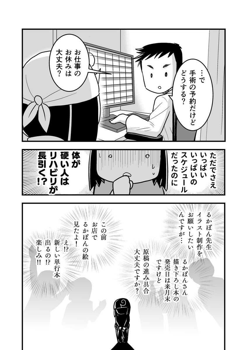 コミケがきっかけで腰が死んだ話。第29話 (腰痛トラブル漫画)  手術するためにC病院へ!しかし… 3/3  #漫画が読めるハッシュタグ #エッセイ漫画