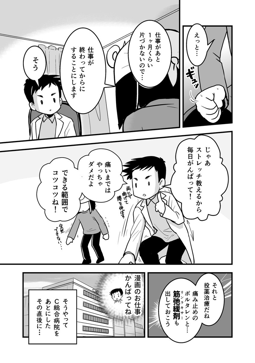 コミケがきっかけで腰が死んだ話。第29話 (腰痛トラブル漫画)  手術するためにC病院へ!しかし… 3/3  #漫画が読めるハッシュタグ #エッセイ漫画