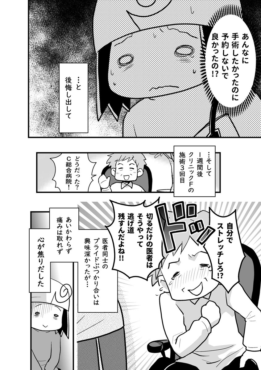 コミケがきっかけで腰が死んだ話。第29話 (腰痛トラブル漫画)  手術するためにC病院へ!しかし… 3/3  #漫画が読めるハッシュタグ #エッセイ漫画