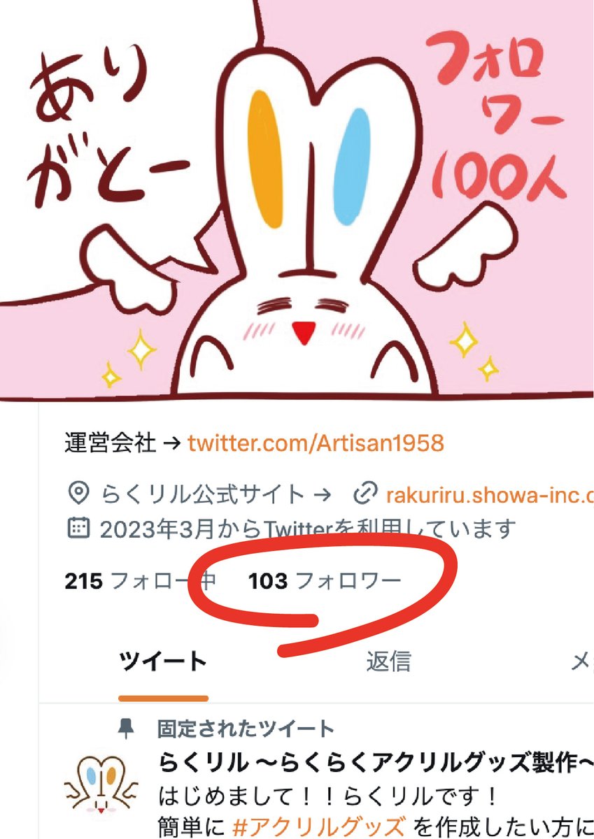 ★祝 フォロワー100人突破★

いつもらくリルをご利用いただき
誠にありがとうございます！
今後とも「らくリル」をより良い
サービスにできるよう頑張っていきますので、
何卒宜しくお願いいたします！！☺️💖

#らくリル